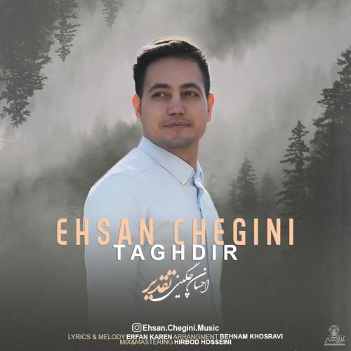 دانلود آهنگ تقدیر